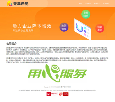 郑州豪美网络科技网站建设项目